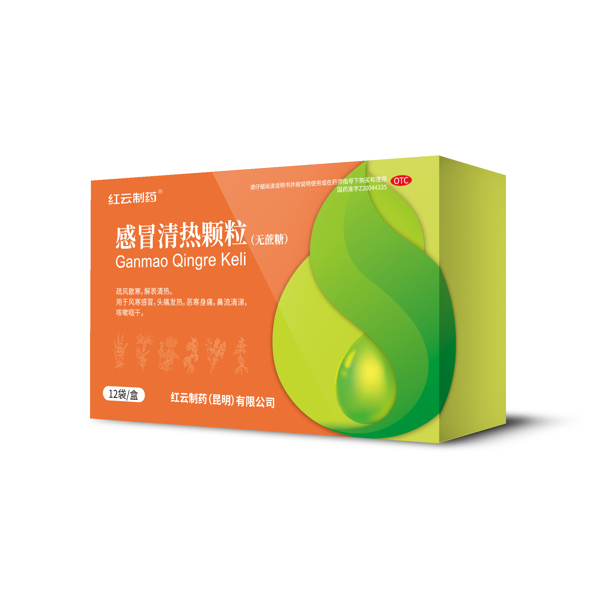 感冒清热颗粒