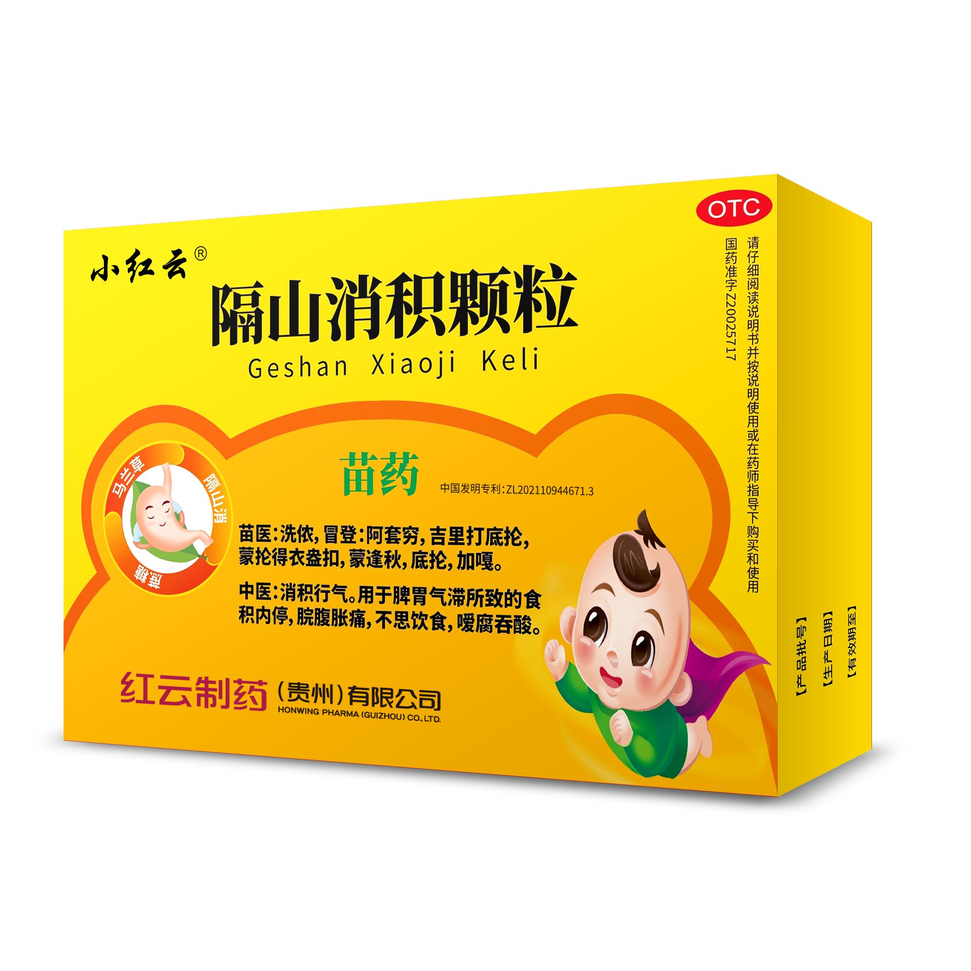 隔山消积颗粒