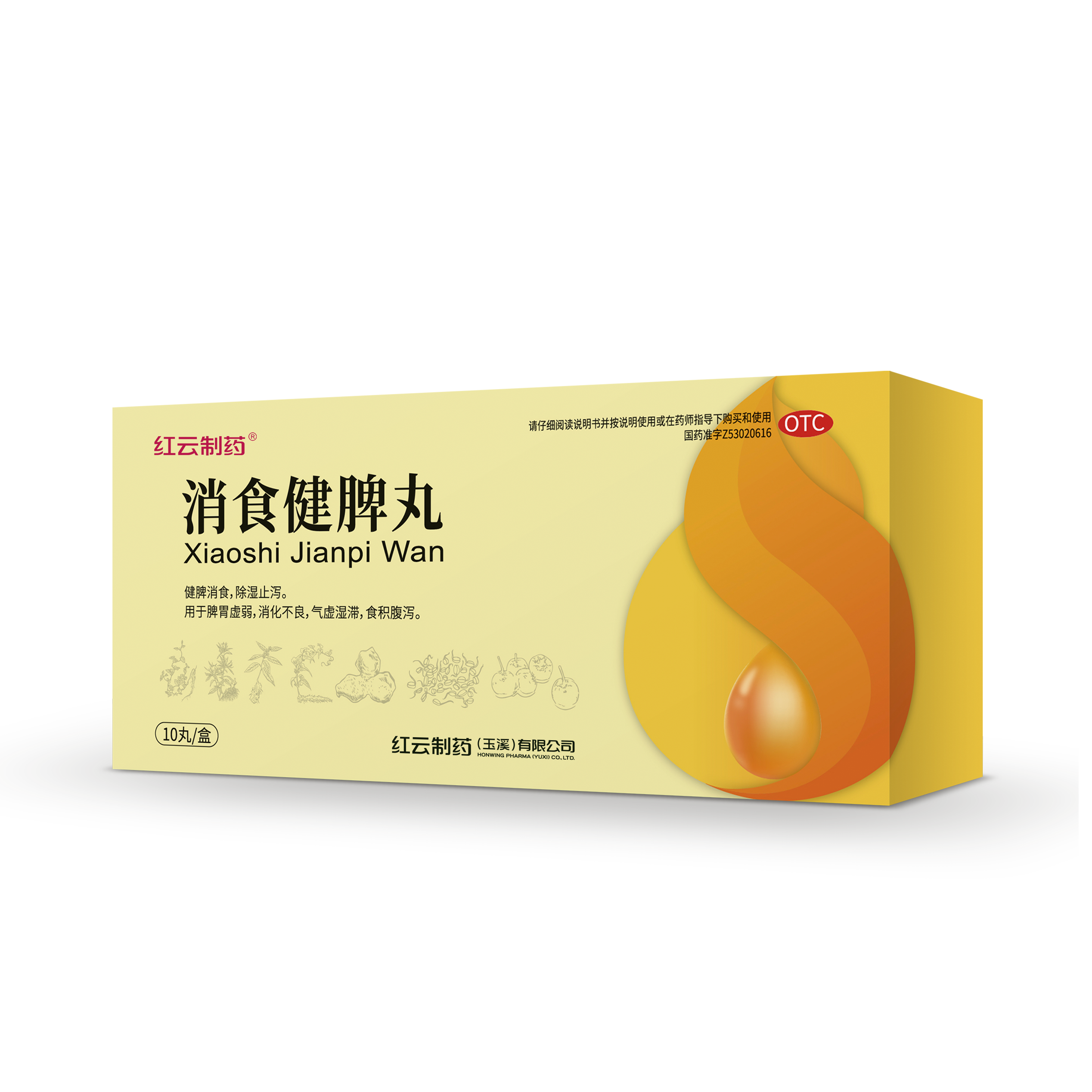消食健脾丸