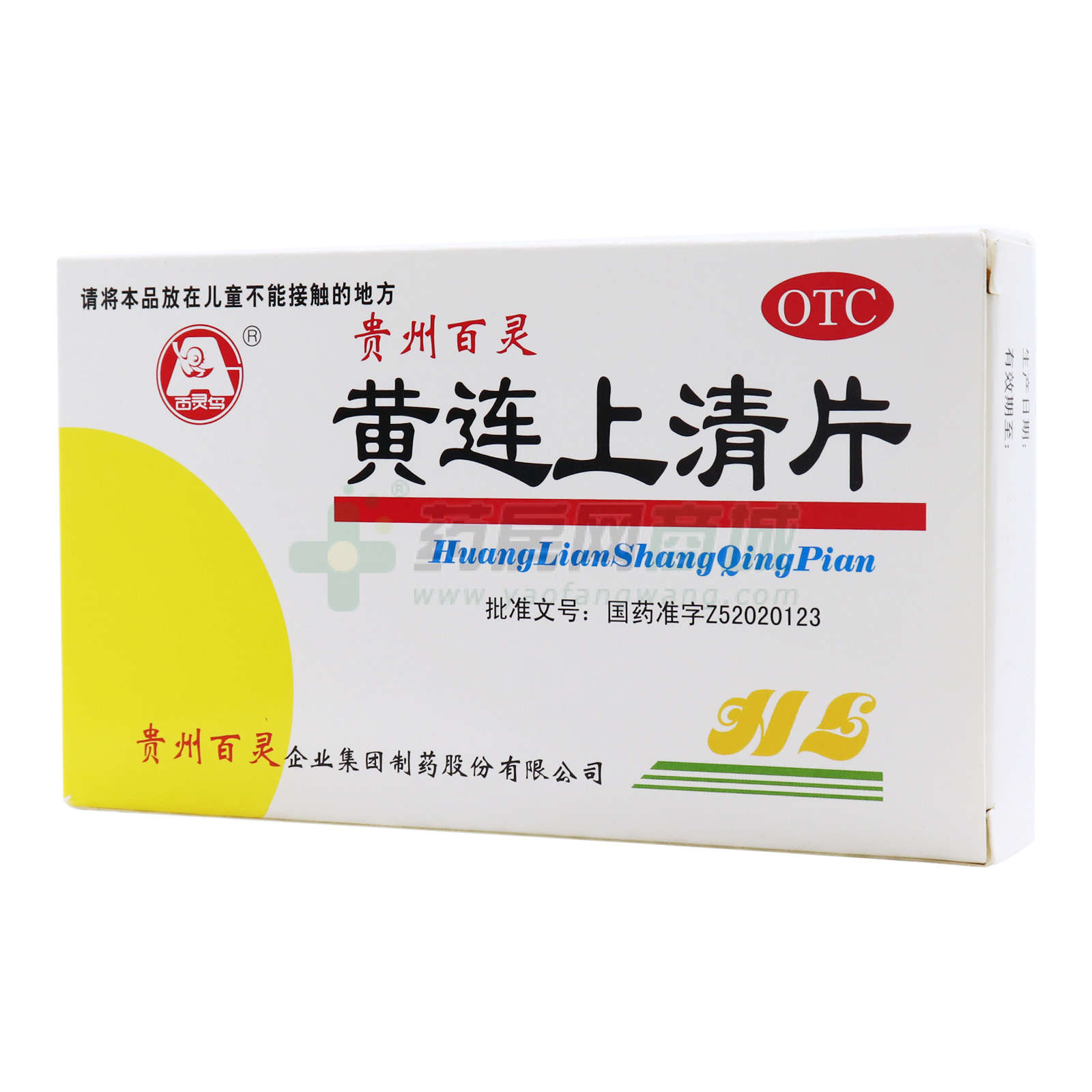 黄连上清片